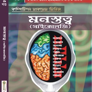 WBCS/IAS Psychology Optional PAPER-I - Joyita Kumar Success Publication