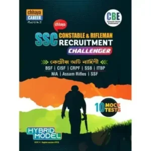 SSC Constable & Rifleman Recruitment Challenger Chhaya Prakashani