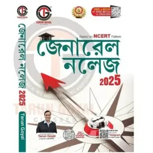 General Knowledge 2025 [Bengali Version] Tarun Goyel Dhankar Publication